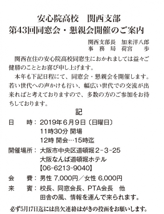 関西支部　　総会・懇親会ご案内