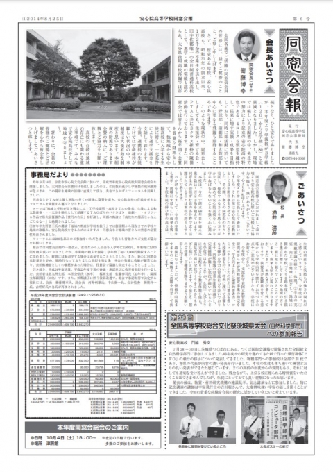 同窓会報6号