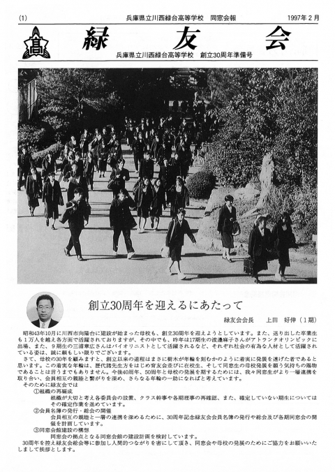 創立30周年準備号（1998年2月発行）