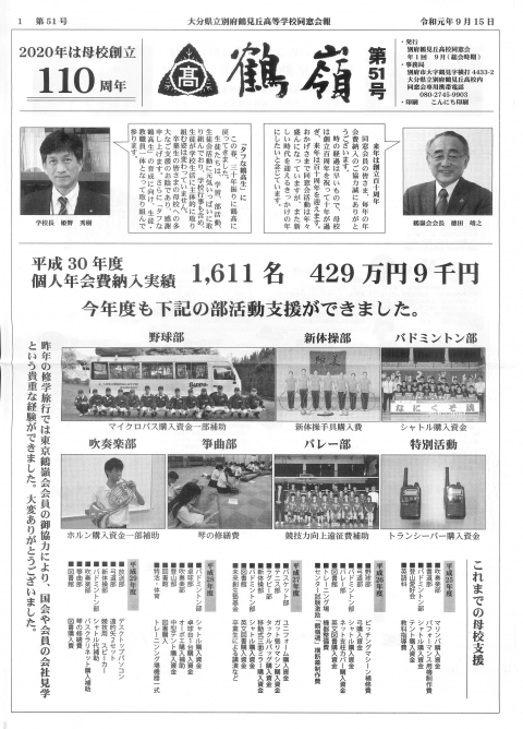 鶴嶺　第51号