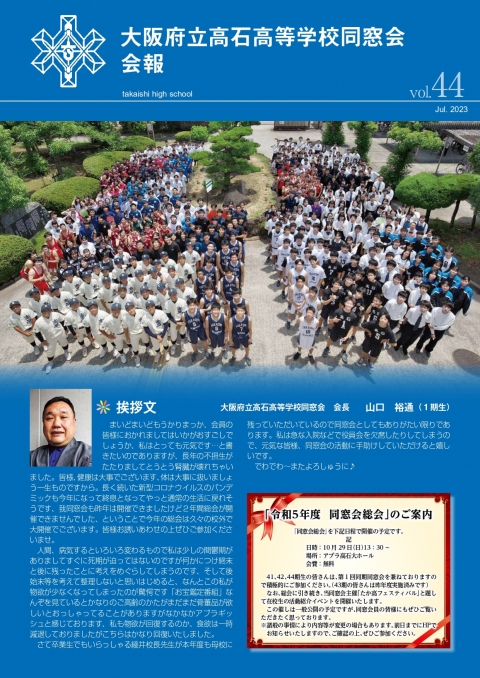 会報44号