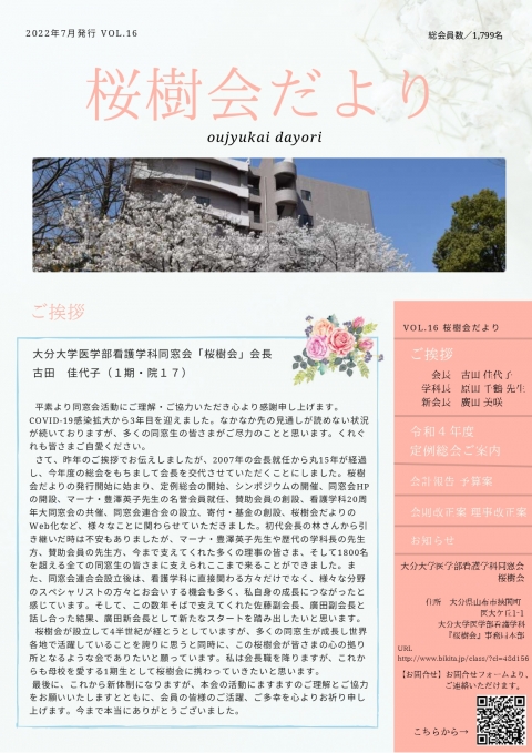 桜樹会だより vol.16