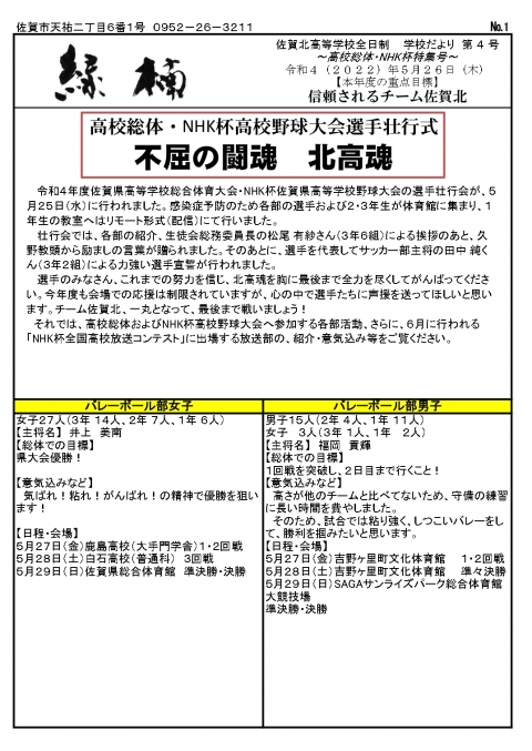 緑楠４号　　　　　　　　（※在校生の活躍や在校生の情報を掲載しています！）