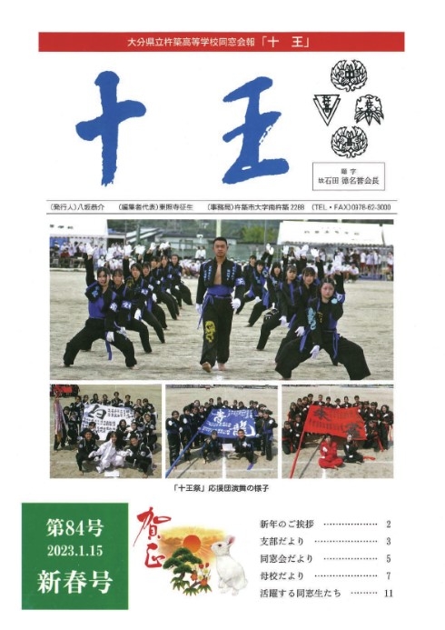 十王新聞　第84号