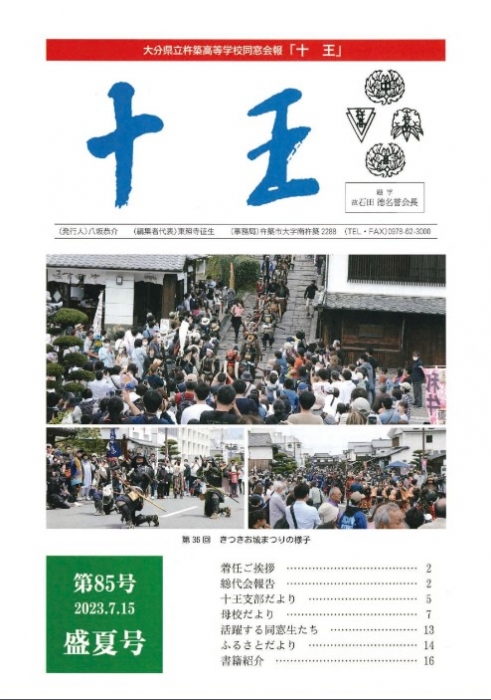 十王新聞　第85号