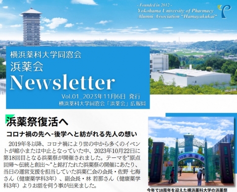 浜薬会Newsletter_vol.01