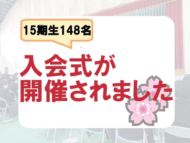 同窓会入会式が行われました