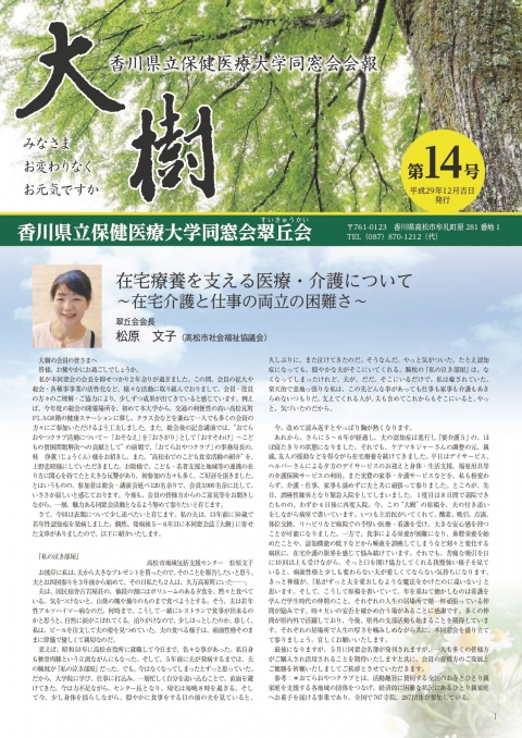 会報「大樹」第14号