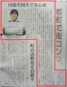 合同新聞で紹介されました！！