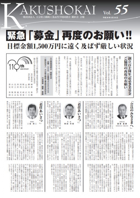 会報55号