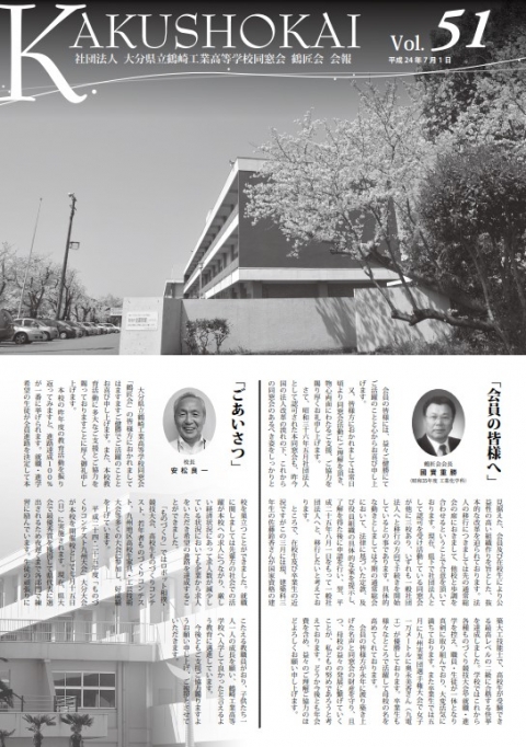 会報51号