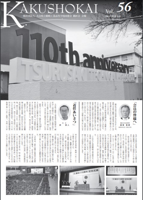 会報56号