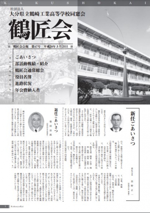 会報47号