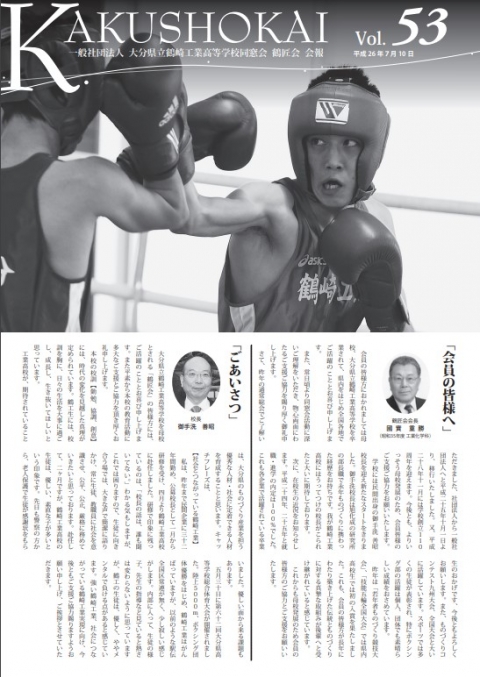 会報53号