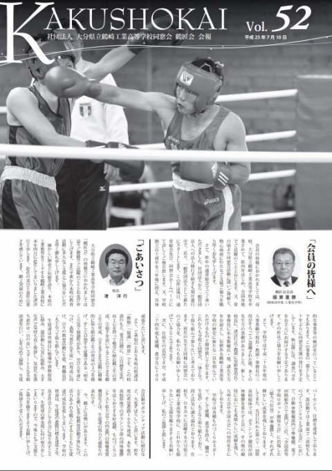 会報52号