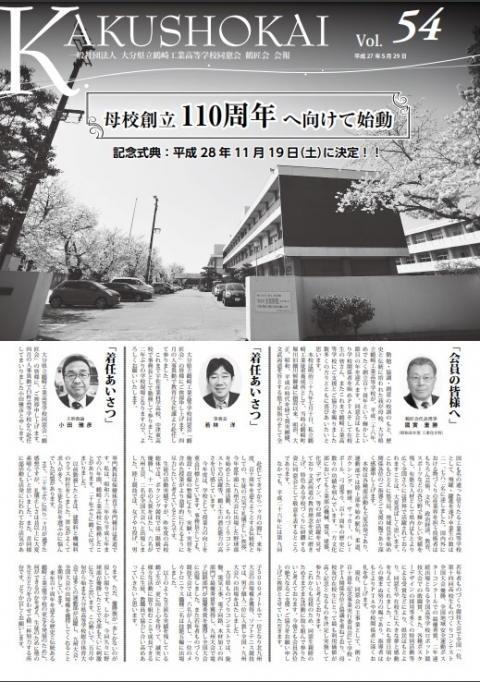 会報54号