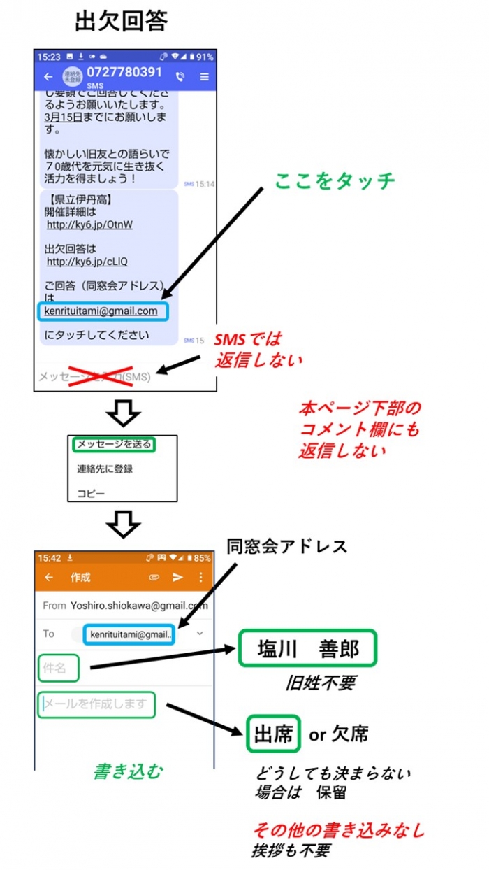 第１４回関東支部同窓会　出欠回答