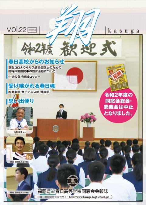 会報　「翔」22号