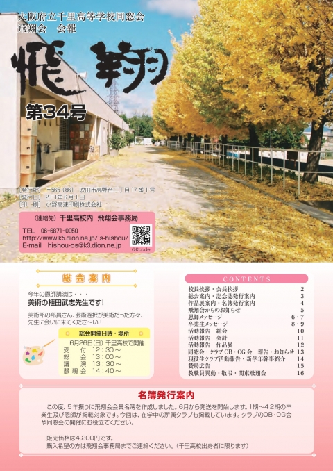 飛翔第34号