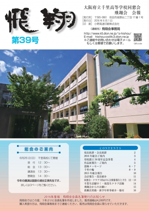 飛翔第39号