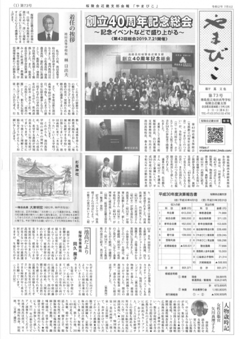 近畿支部会報「やまびこ」第73号