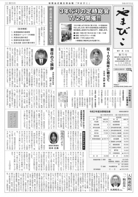 近畿支部会報「やまびこ」第75号