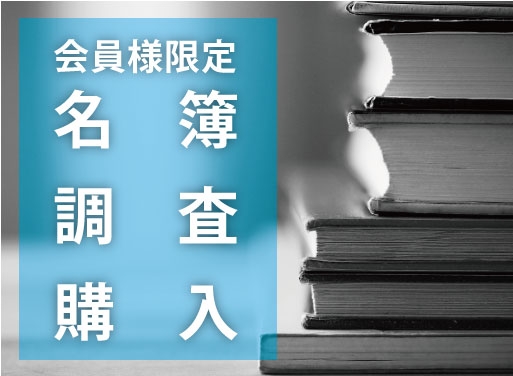 名簿改訂における電話調査について