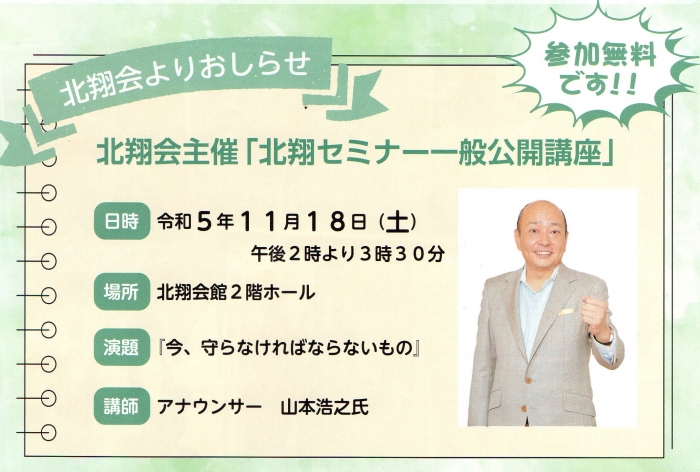 令和5年度北翔セミナー公開一般講座開催