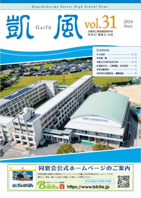 凱風vol.31