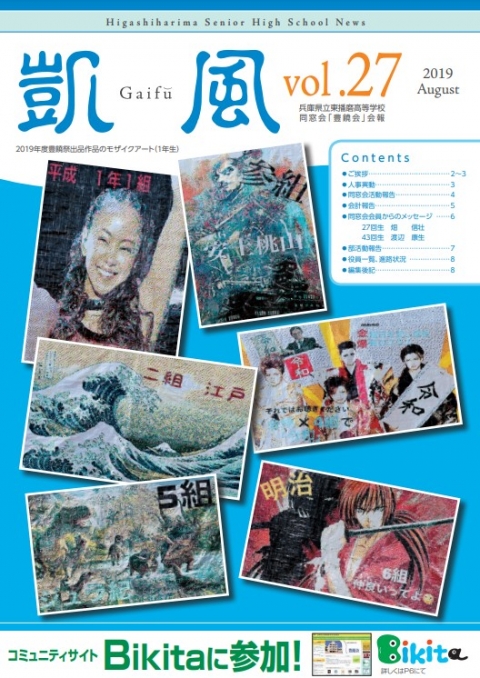 凱風vol.27