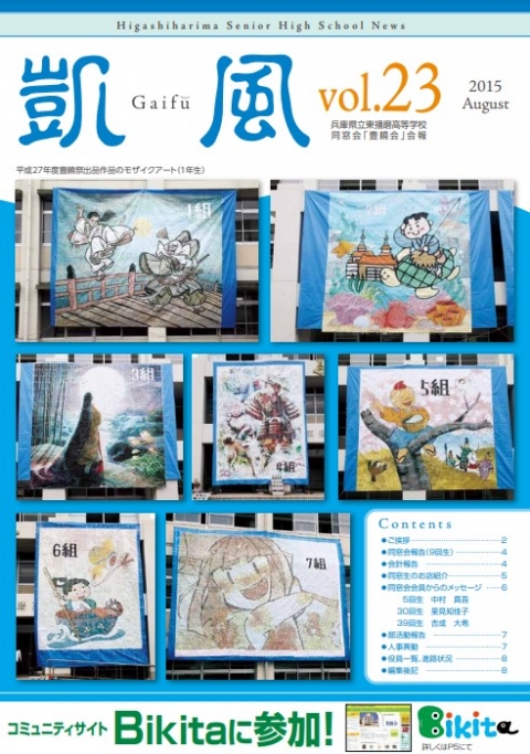 凱風vol.23